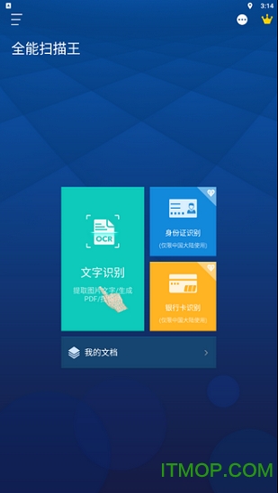 全能扫描王vip破解版