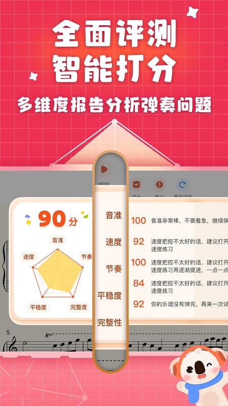 考拉智能陪练app v2.3.5安卓版 2