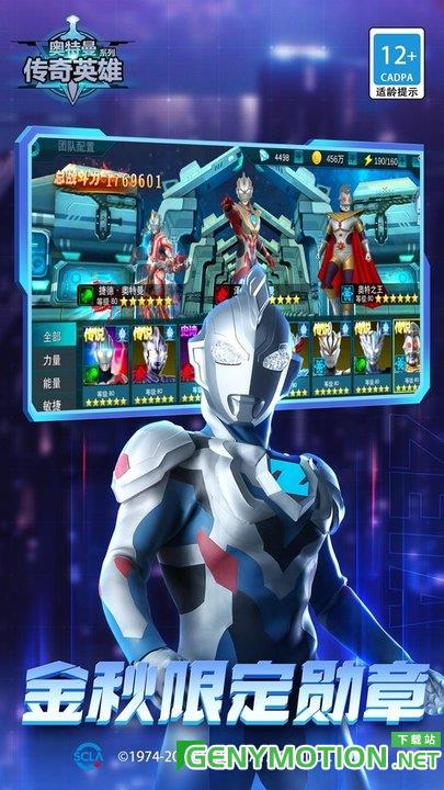 奥特曼传奇英雄九游版 v14.1.1 安卓版 2
