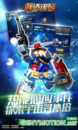 敢达决战手游小米版本