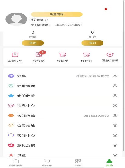 满福嘉服务平台客户端软件