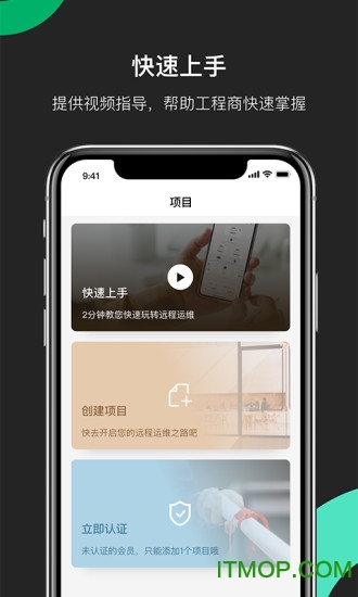 海康互联Pro app