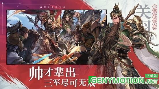 三国志幻想大陆阿里互娱 v4.5.1安卓版 1