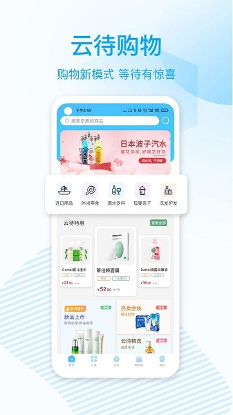 云待商城手机版 v2.7.6安卓版 1