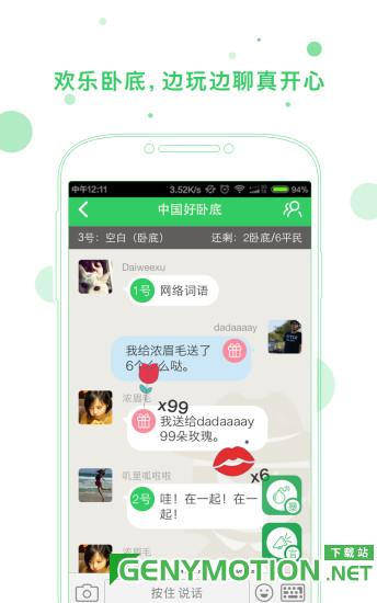 谁是卧底微派版(我是卧底) v5.16.32.2安卓版 2