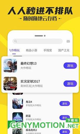 蘑菇云游 蘑菇云游app