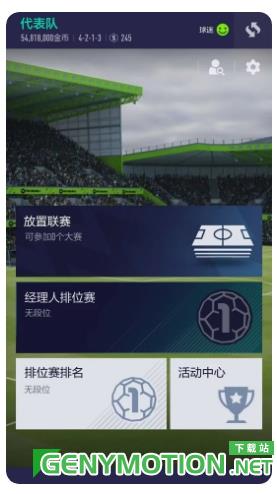 足球在线4移动版 v1.2311.0002官方安卓版 2
