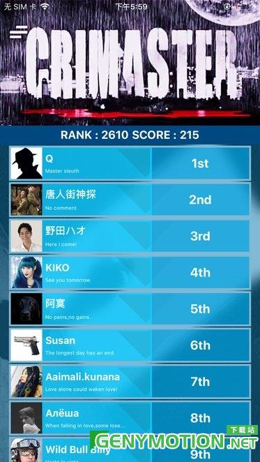 犯罪大师游戏 v1.8.0安卓版 3