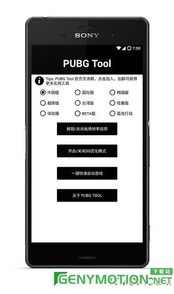 和平精英高帧数版APP修改器 v1.0.8.0安卓版 0