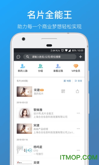名片全能王手机版(CamCard) v88.07.0.20231120安卓版 4