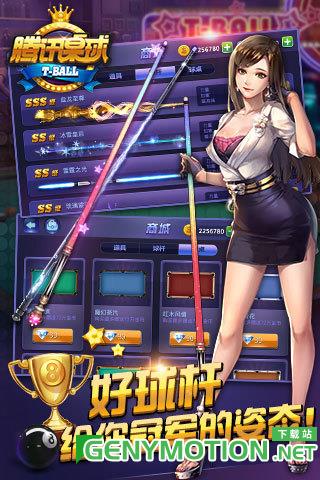 腾讯桌球无限钻石破解版 腾讯桌球破解版