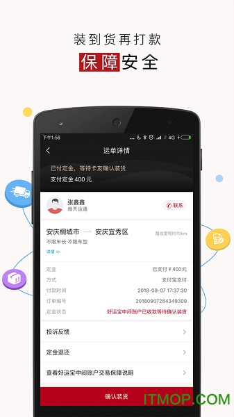 路歌好运宝司机版 v2.8.56安卓版 0