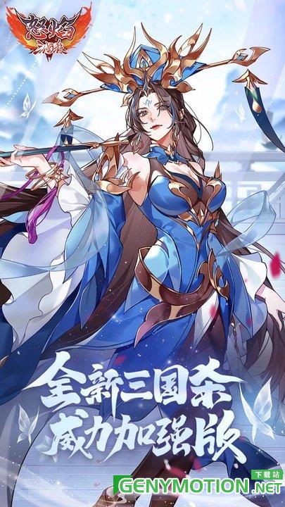 怒焰三国杀应用宝版本 v3.7.1安卓版 0
