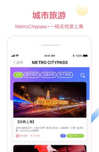 metro大都会上海地铁app v2.5.23安卓版 1