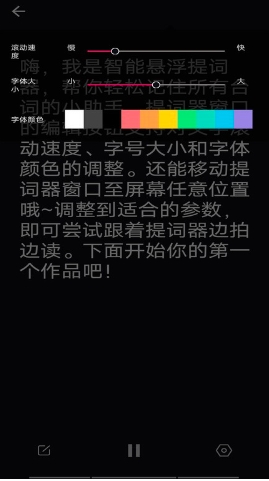 智能悬浮提词器app v1.1.9安卓版 2