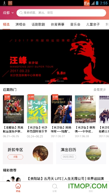 摩天轮演出票务网手机客户端 v5.28.4安卓最新版 1