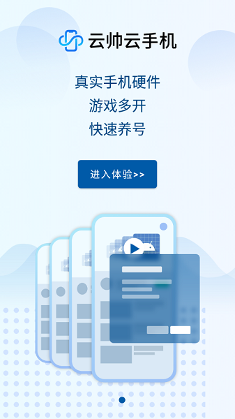 云帅云手机 v1.3.5 安卓版 2
