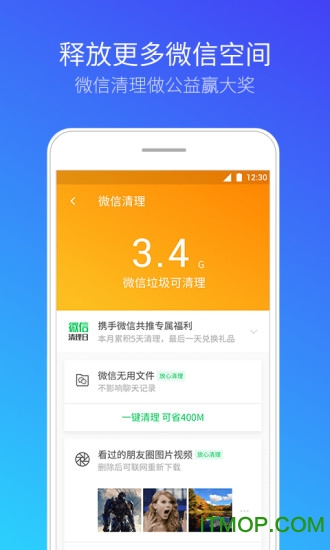 手机qq管家2023 v16.1.9官网安卓版 3