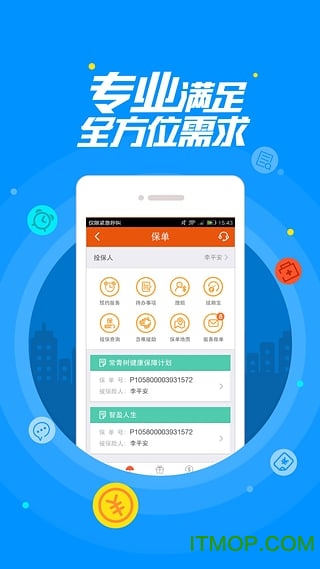 中国平安平安福保险客户端 v8.23.15安卓版 2