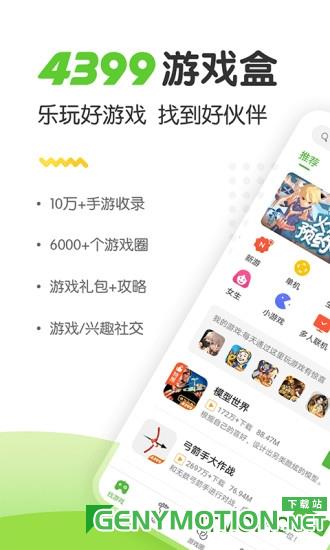 4399游戏盒手机版app v8.0.0.53安卓官方正版 3