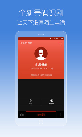 qq手机管家最新版 v16.1.9安卓版 1