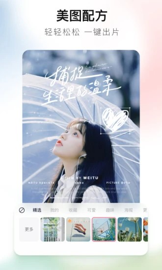 美图秀秀鸿蒙版(meitu) 美图秀秀鸿蒙版app