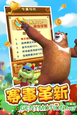 熊出没之熊大快跑最新版 v4.2.3安卓版 2
