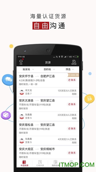 路歌好运宝司机版 v2.8.56安卓版 1