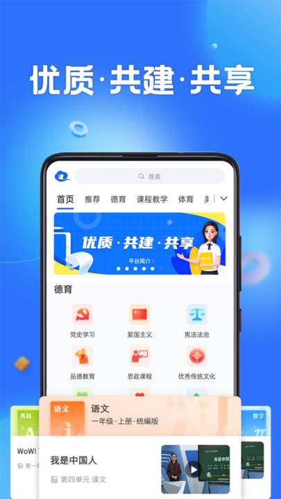 国家中小学智慧教育平台app(智慧中小学) v6.7.22安卓最新版 0