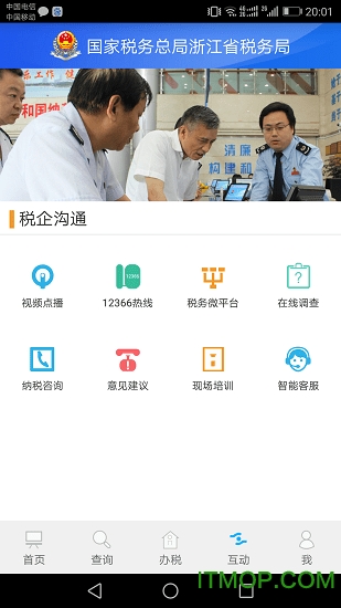 浙江税务手机开票app v3.5.3官方安卓版 2
