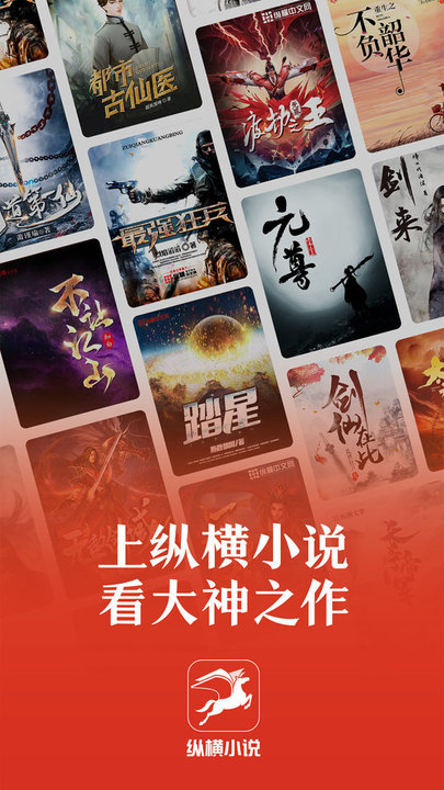 纵横小说网手机版 v7.7.6.61安卓版 3