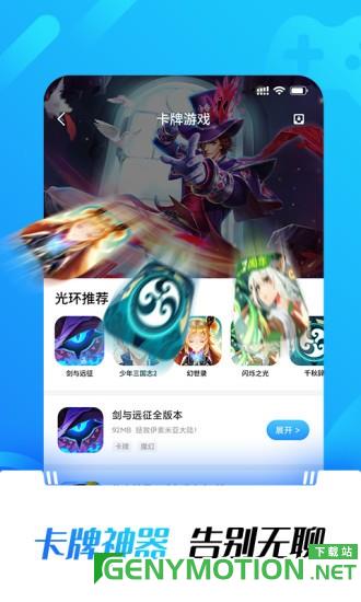 光环助手至尊免费版 v5.32.8安卓版 2