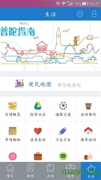 上海普陀 v4.1.6安卓版 0