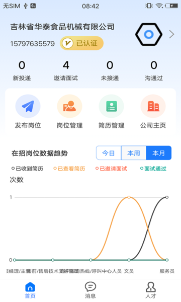 村头宝企业端 村头宝企业端软件