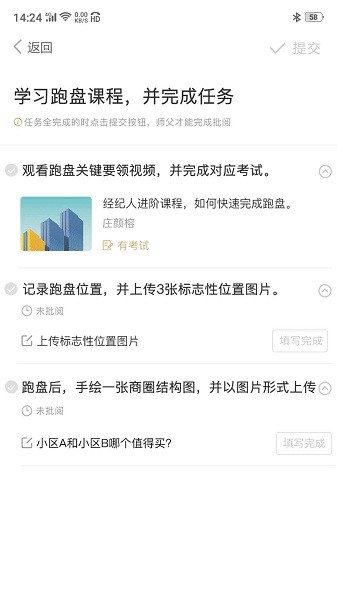 空白房产经纪人培训软件 v1.4.6.317安卓版 0