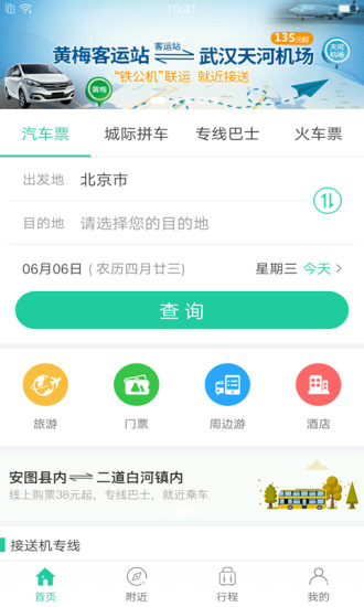 Bus365汽车票app v6.3.93 最新安卓版 0