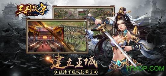 三国战争单机版 v24.280安卓版 1