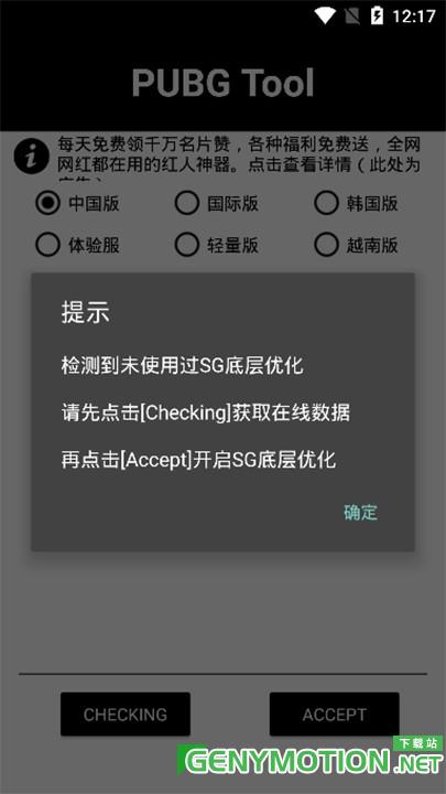 吃鸡画质助手app