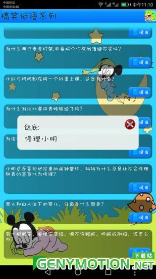 我爱猜谜语 我爱猜谜语小游戏