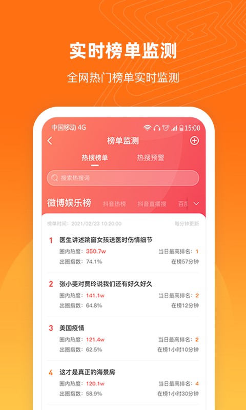 舆库(舆情信息收集) v5.5.3安卓官方版 2