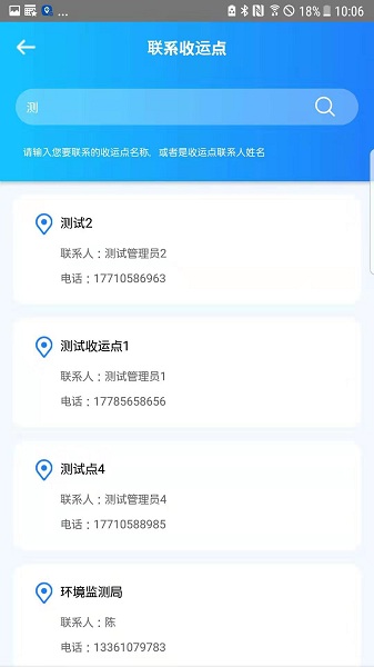 数字化收运 v2.9.2安卓2023最新版 2