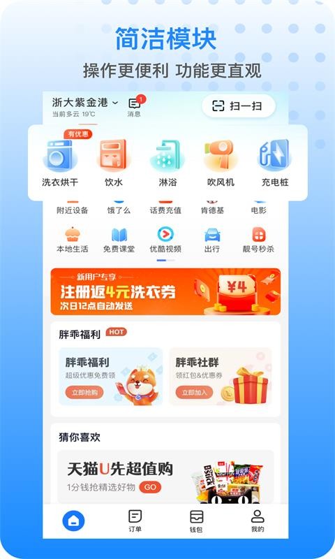 胖乖生活app(自助洗衣机) v1.38.0安卓版 3