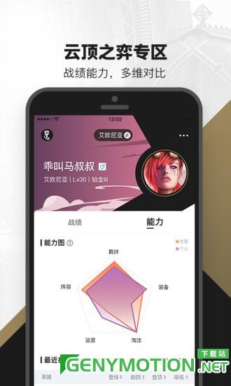 掌上英雄联盟金铲铲助手 v10.5.2安卓版 3