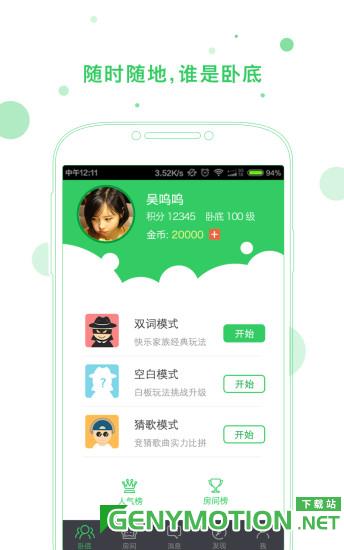 谁是卧底微派版(我是卧底) v5.16.32.2安卓版 0