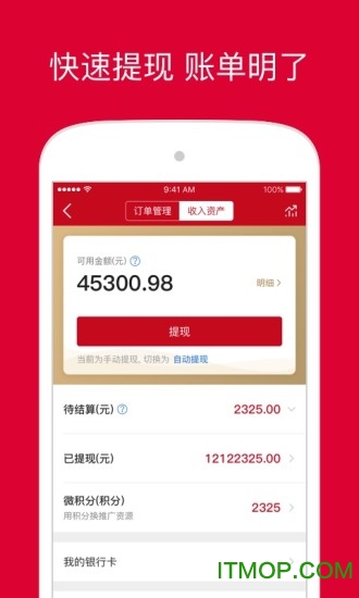 微店店长版最新版 v9.5.30.0安卓版 0