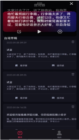 智能悬浮提词器app v1.1.9安卓版 3