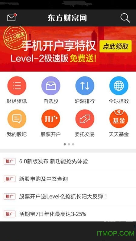 东方财富证券开户 v10.12.2安卓版 3