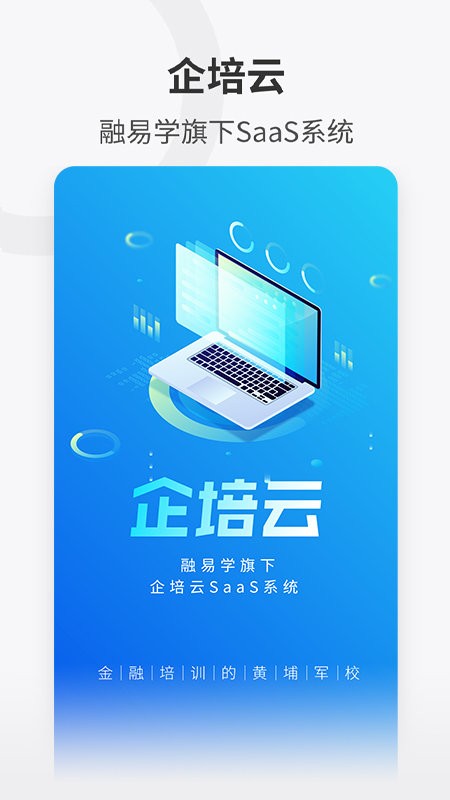企培云企业版 企培云企业版app