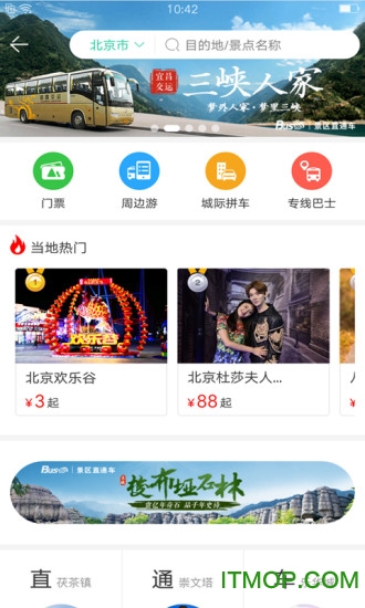 Bus365汽车票app Bus365汽车票app