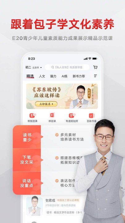 有道精品课程app郎平代言 v6.5.2安卓版 1